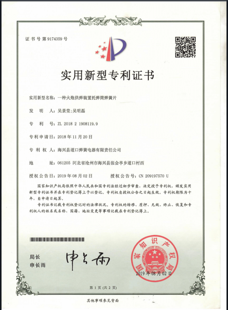 专利证书
